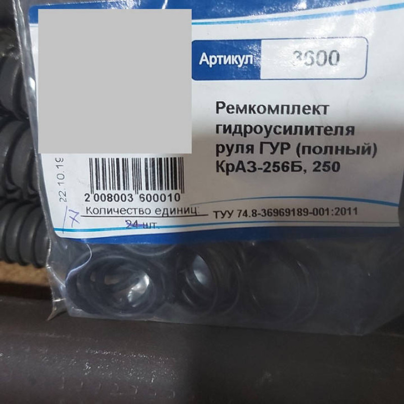 256-3405009, ремкомплект ГУР малий.а/м КРАЗ