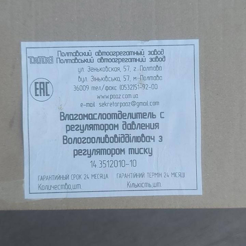 14-3512010, вологовідвідник з регулятором тиску а/м КРАЗ, МАЗ