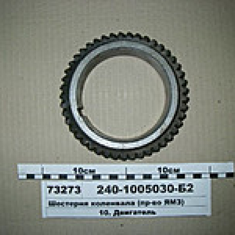 240-1005030, шестерня колінвала двигуна.трак.К-701
