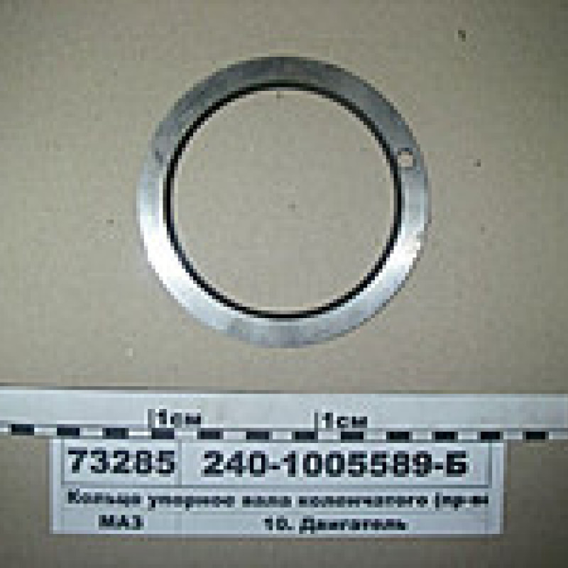 240-1005589, кільце стальні завзяте трак.К-701