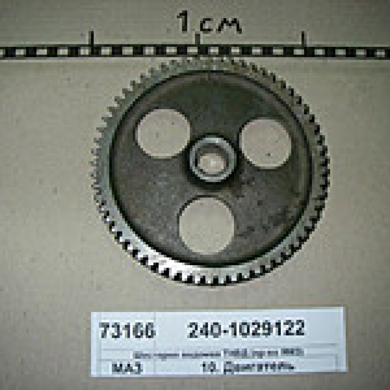 240-1029122, шестерня ведена.приводу КЛАПАНА дв. Тр.К-701