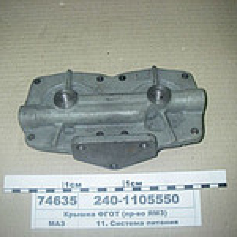 240-1105550, подвійна кришка фільтра гр.оч.палив.тр.К-701