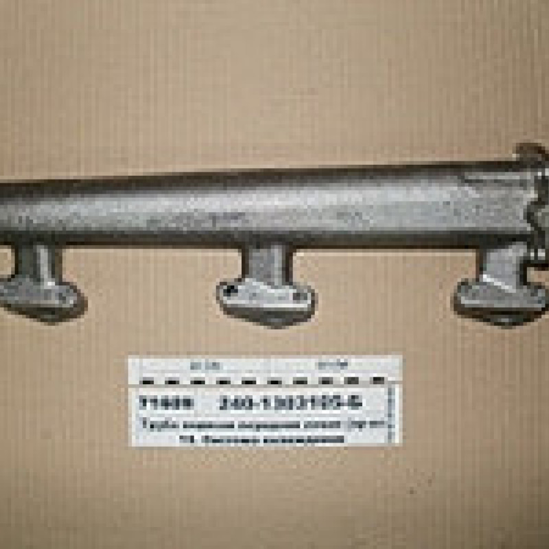 240-1303104, труба водяна перед.права тракт.К-701
