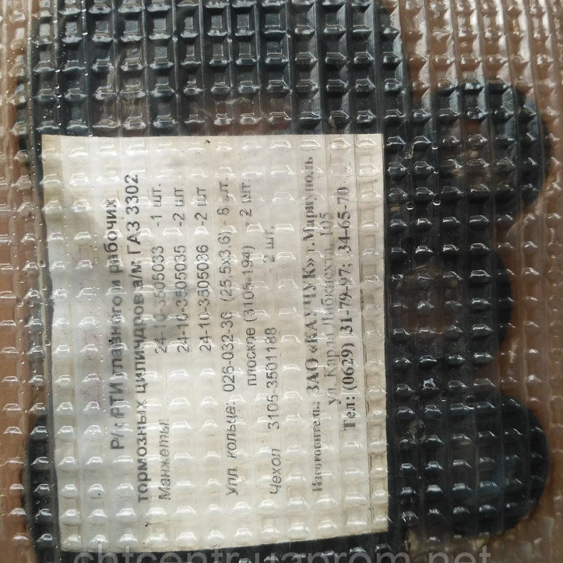 3302-3505001, ремкомплект ГТВ пер. гальмівний.цилилиндра Газель